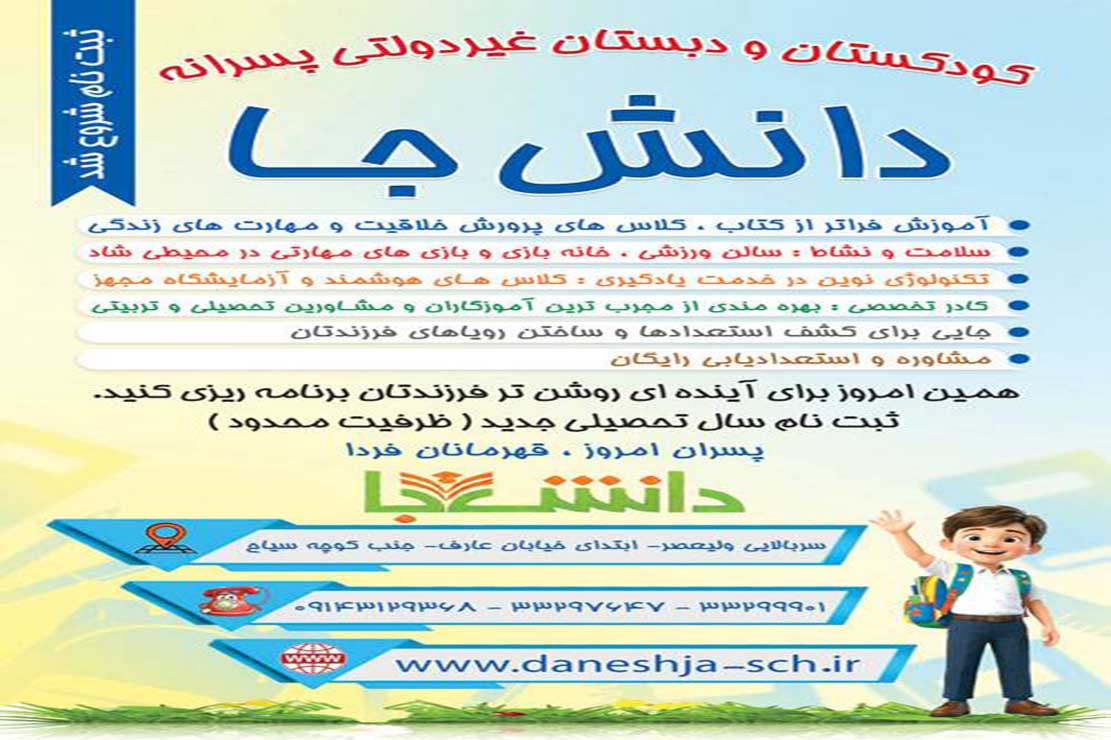 مدرسه دانش جا